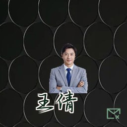 王倩