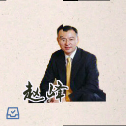 赵峰